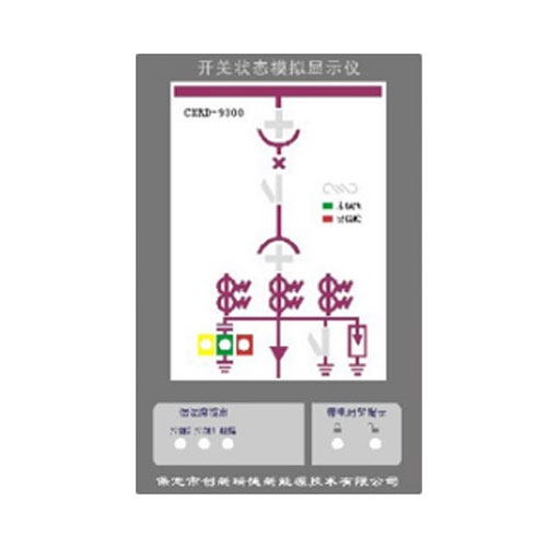 重庆CXRD-9000开关状态模拟指示仪
